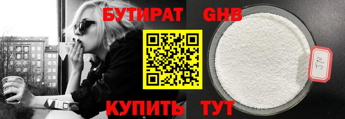 БУТИРАТ бутандиол Азов