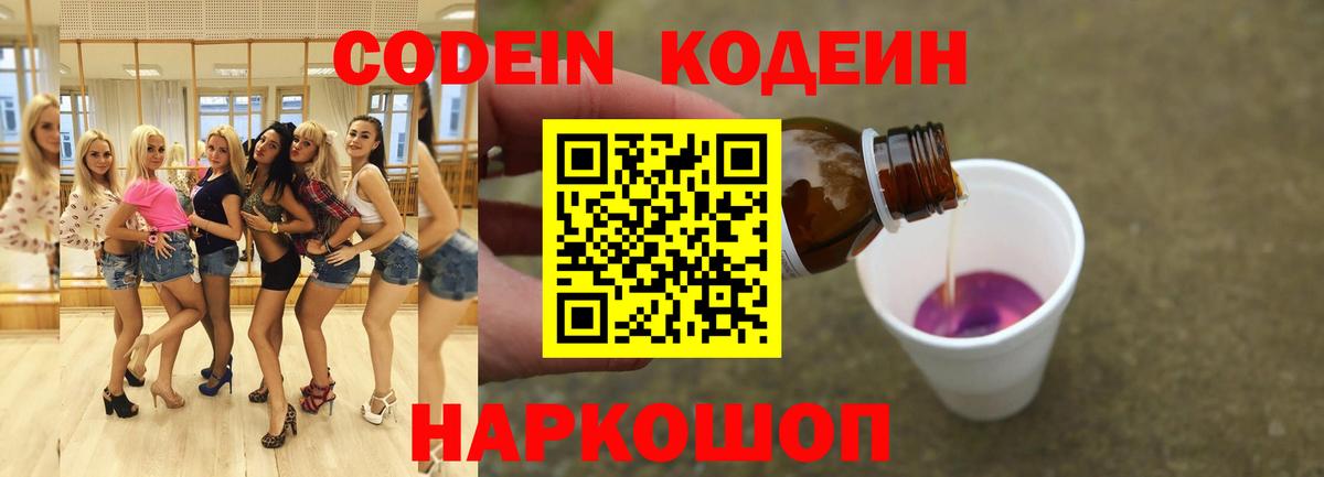 Кодеин Purple Drank Азов