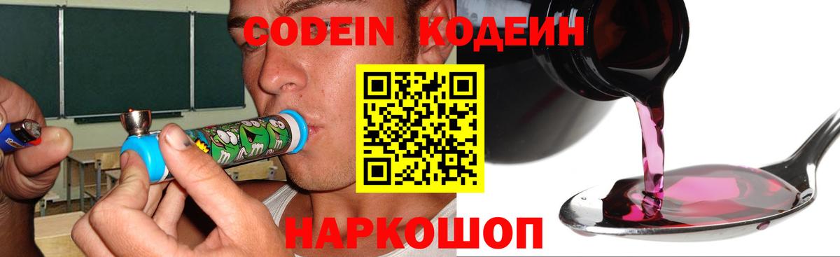 Кодеиновый сироп Lean Purple Drank  Вход с VPN  Азов 