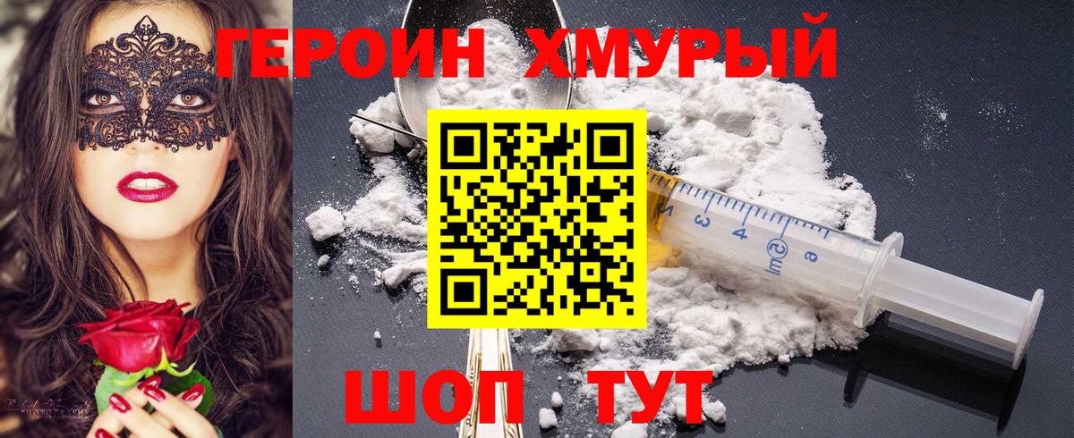 Героин хмурый Азов