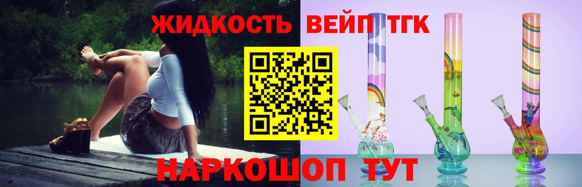 Азов  Дистиллят ТГК вейп с тгк  Вход с VPN  Дистиллят ТГК концентрат 
